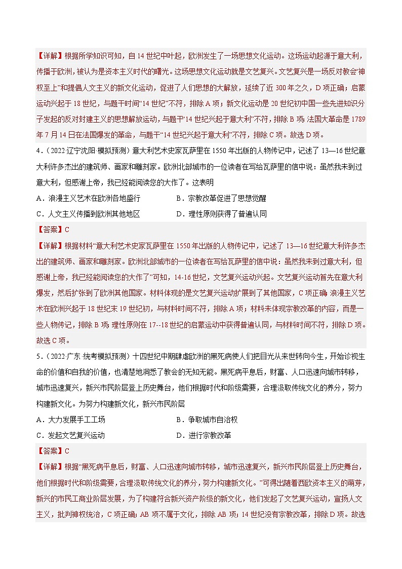 中考历史二轮复习提分训练专题限时练20 近代早期西欧经济和社会变化（含解析）第2页