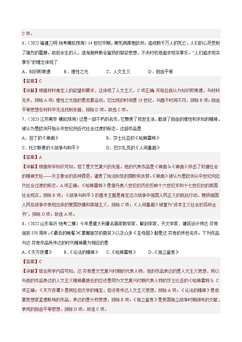 中考历史二轮复习提分训练专题限时练20 近代早期西欧经济和社会变化（含解析）第3页