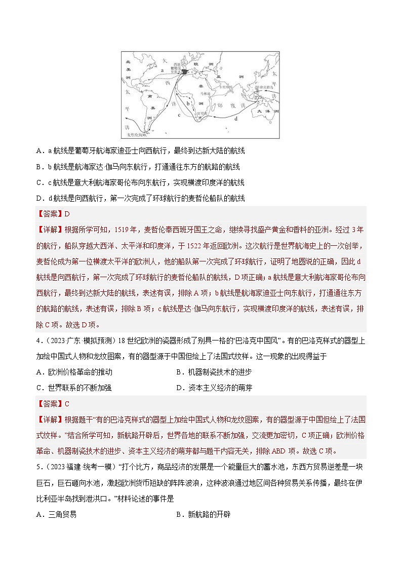 中考历史二轮复习提分训练专题限时练21 走向近代：新航路的开辟（含解析）第2页