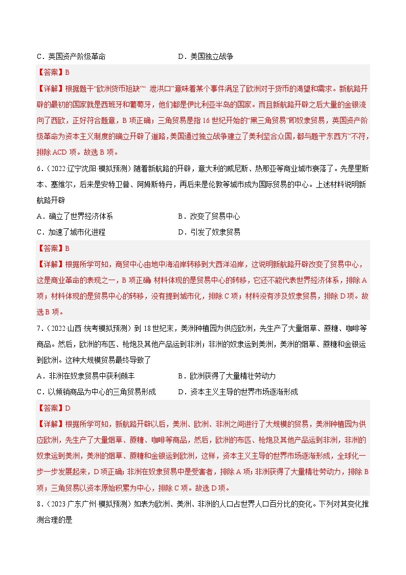 中考历史二轮复习提分训练专题限时练21 走向近代：新航路的开辟（含解析）03