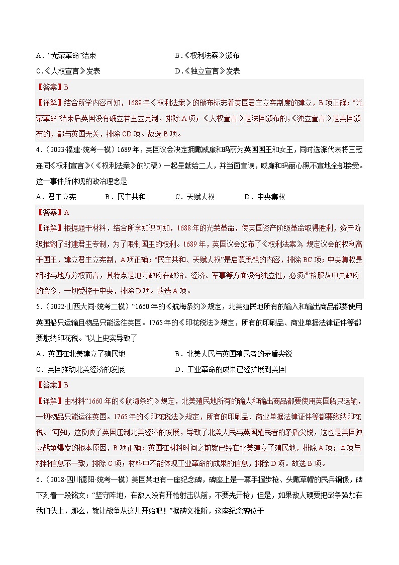 中考历史二轮复习提分训练专题限时练22 资本主义制度的初步确立：英法美资产阶级革命（含解析）第2页