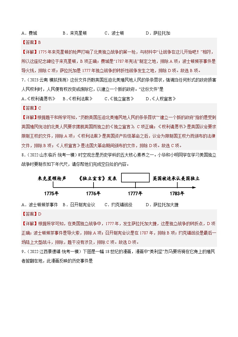 中考历史二轮复习提分训练专题限时练22 资本主义制度的初步确立：英法美资产阶级革命（含解析）第3页