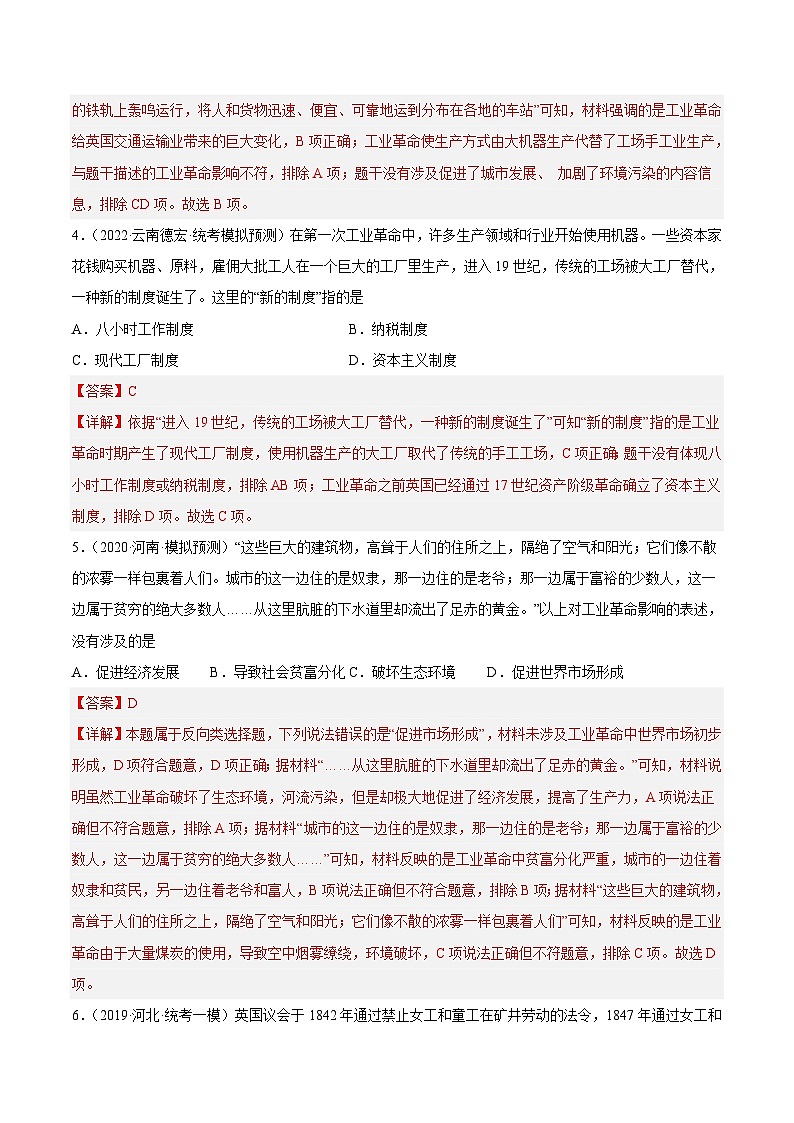 中考历史二轮复习提分训练专题限时练23 第一次工业革命和马克思主义的诞生（含解析）第2页
