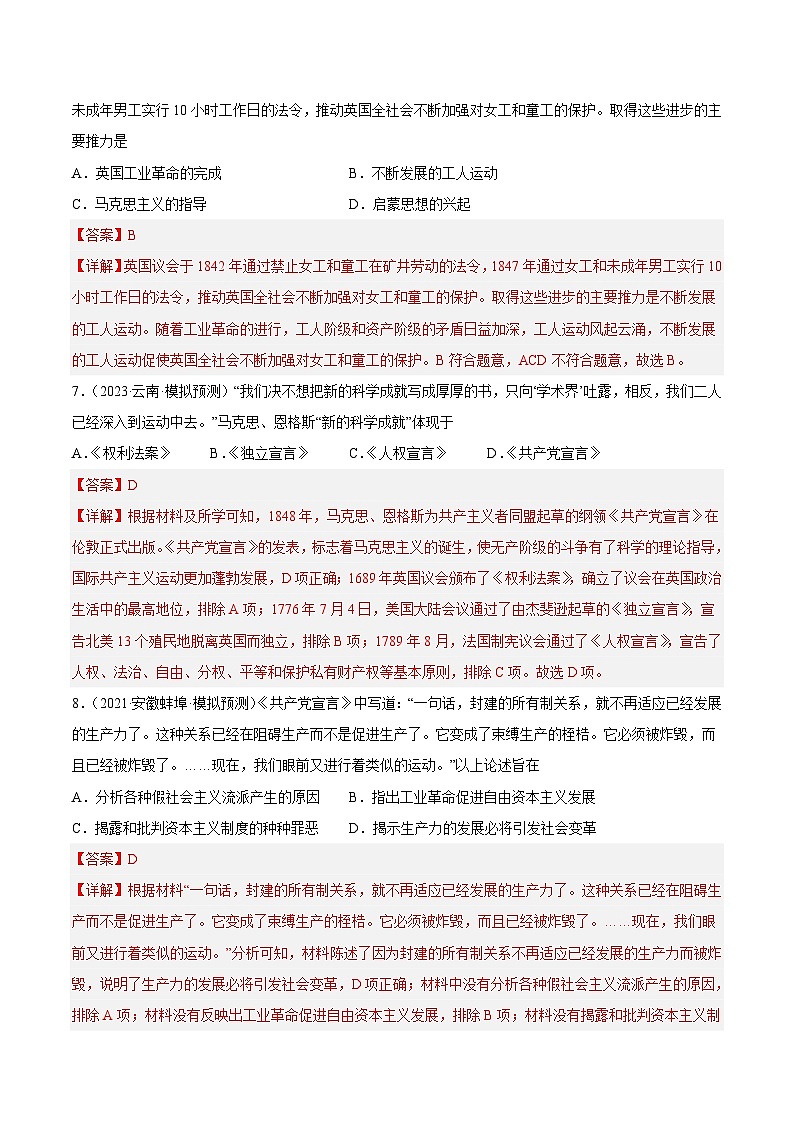 中考历史二轮复习提分训练专题限时练23 第一次工业革命和马克思主义的诞生（含解析）第3页