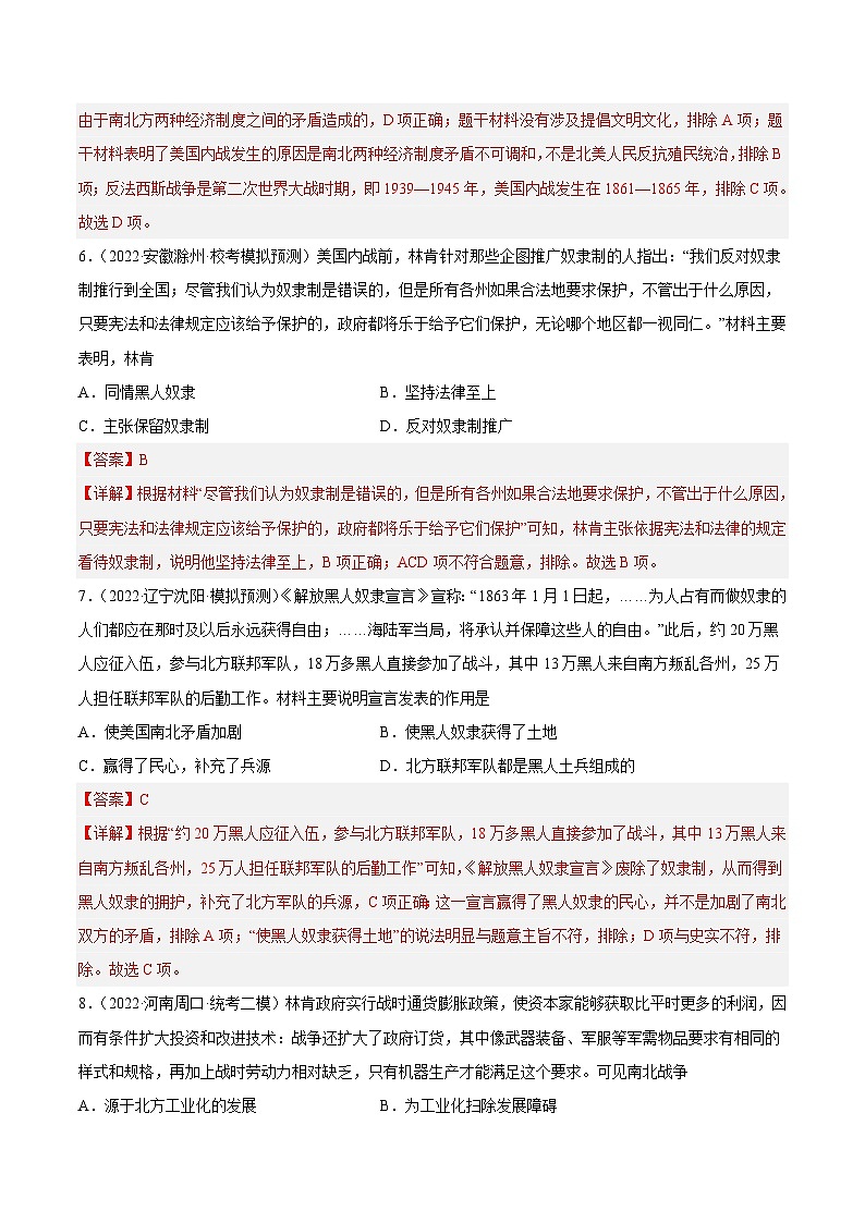 中考历史二轮复习提分训练专题限时练24 殖民地人民的反抗与资本主义制度的扩展（含解析）第3页
