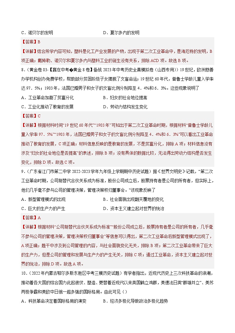 中考历史二轮复习提分训练专题限时练25 科学技术的发展与第二次工业革命（含解析）第3页