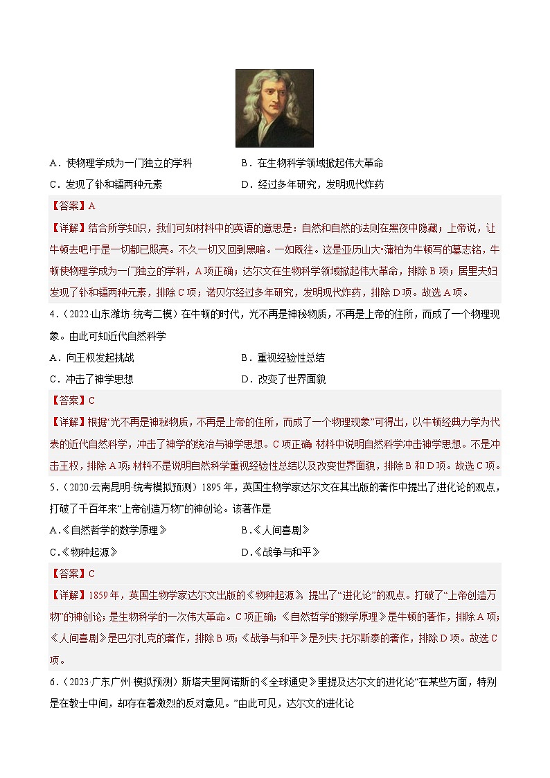 中考历史二轮复习提分训练专题限时练26 近代科学与艺术成就（含解析）第2页