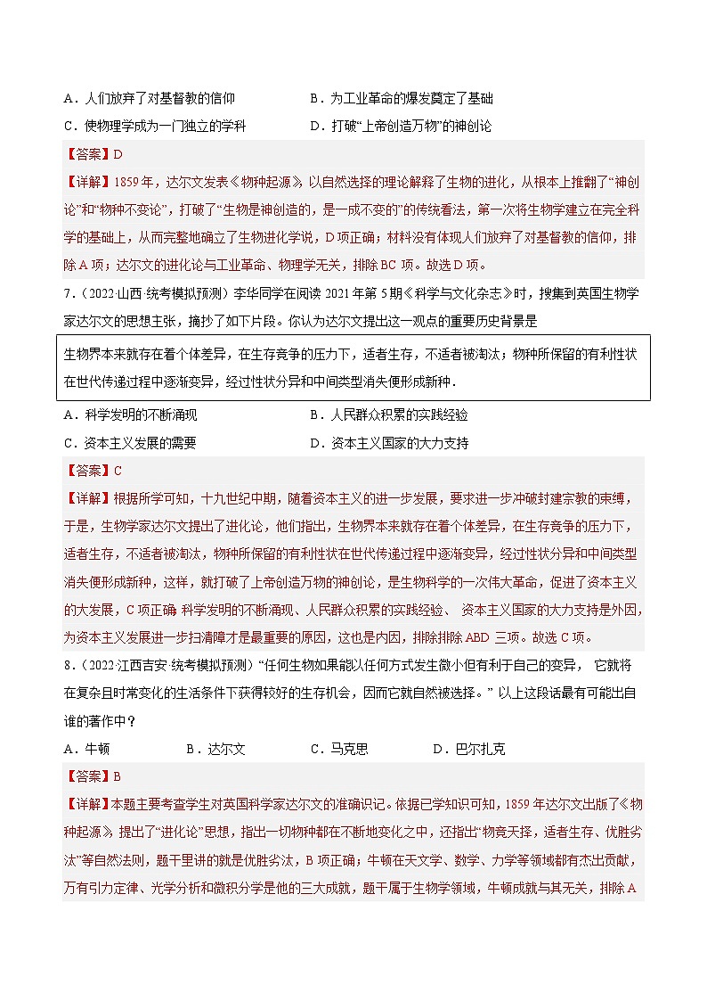 中考历史二轮复习提分训练专题限时练26 近代科学与艺术成就（含解析）第3页