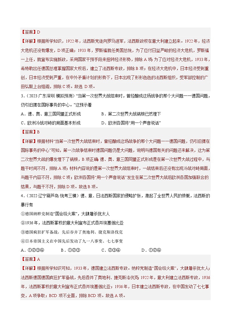 中考历史二轮复习提分训练专题限时练29 第二次世界大战（含解析）第2页