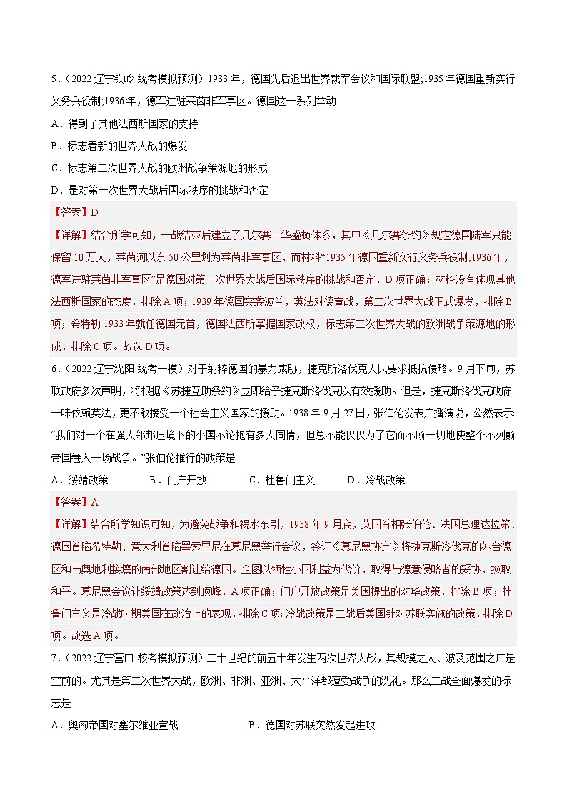 中考历史二轮复习提分训练专题限时练29 第二次世界大战（含解析）第3页