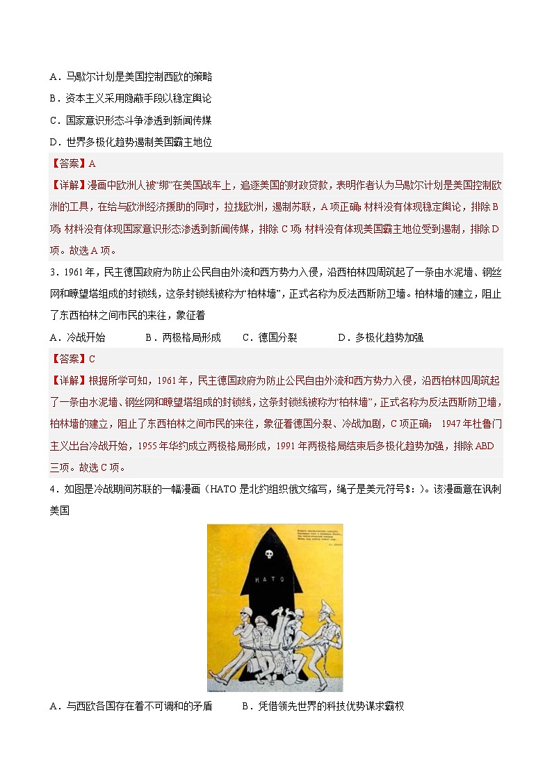 中考历史二轮复习提分训练专题限时练30 第二次世界大战后世界的新变化（含解析）第2页