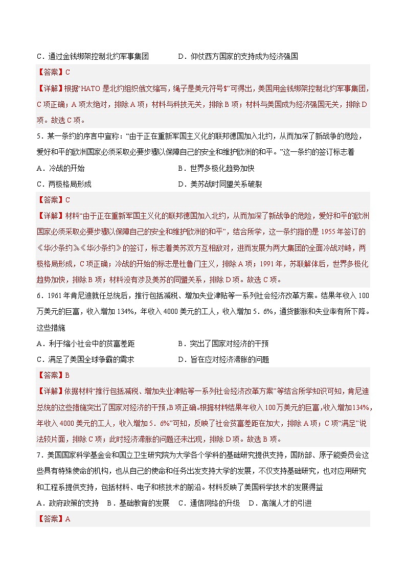 中考历史二轮复习提分训练专题限时练30 第二次世界大战后世界的新变化（含解析）第3页