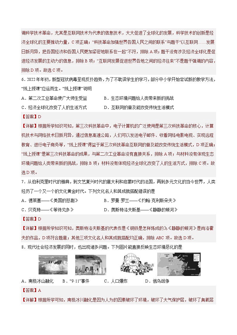 中考历史二轮复习提分训练专题限时练31 当今世界的主要发展趋势（含解析）第3页