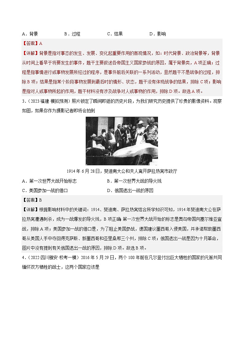 中考历史二轮复习提分训练专题限时练27 第一次世界大战和十月革命（含解析）第2页