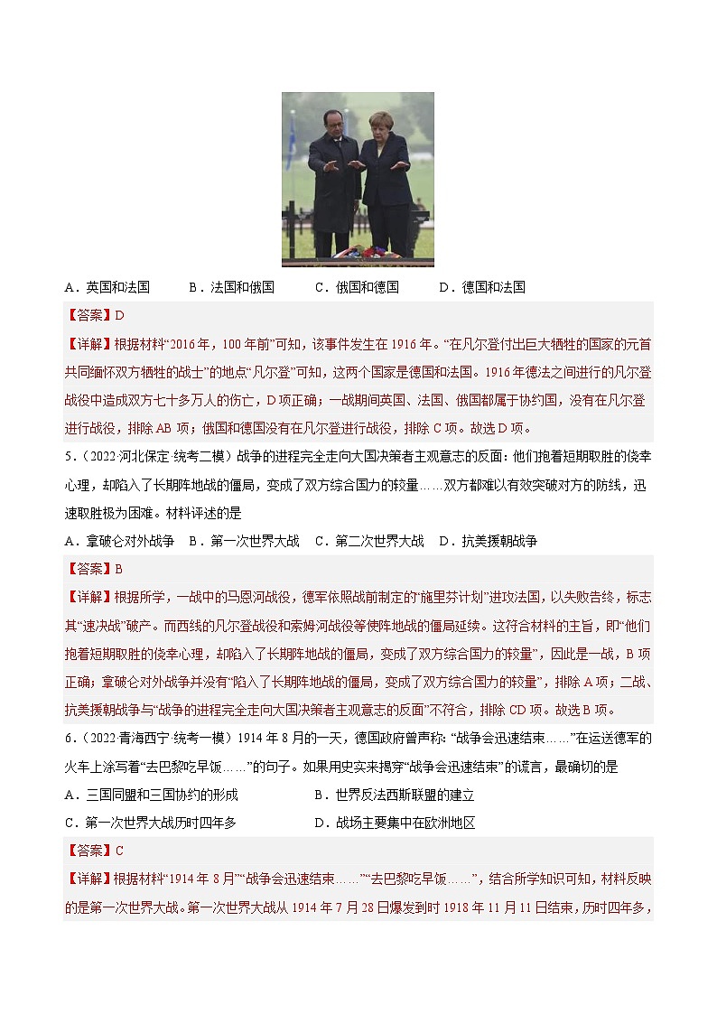中考历史二轮复习提分训练专题限时练27 第一次世界大战和十月革命（含解析）第3页