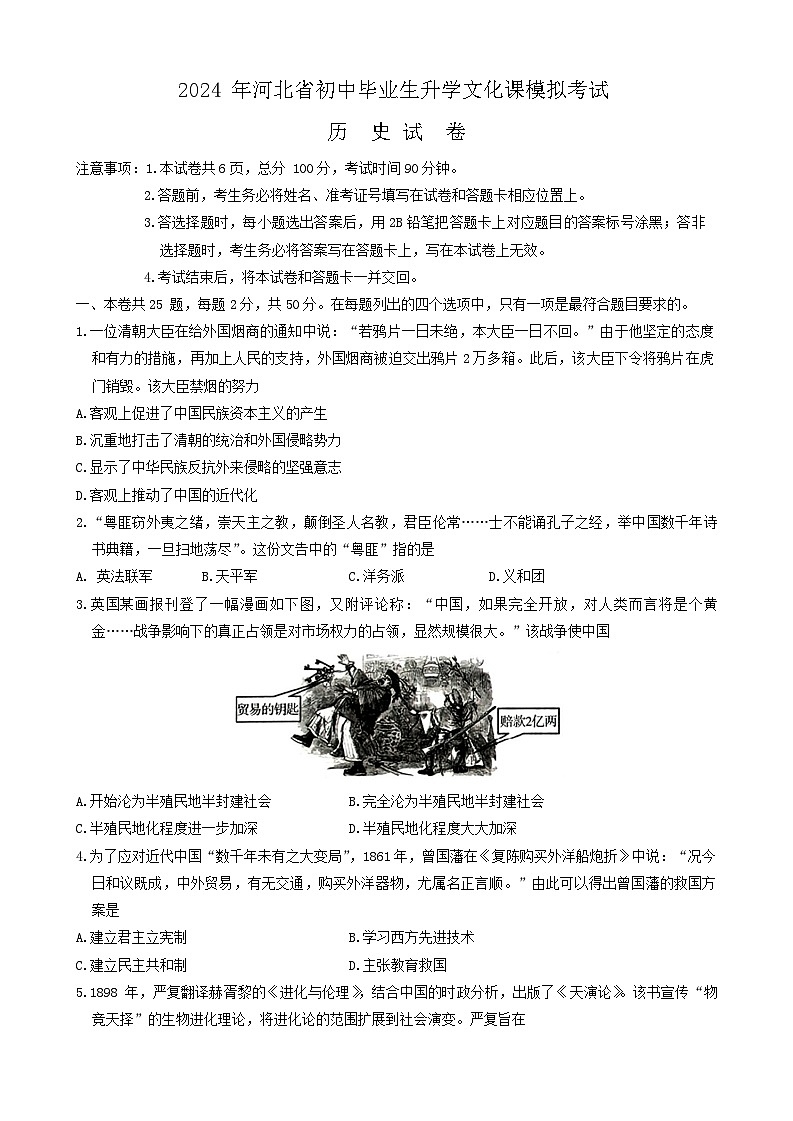 河北省张家口市2024年九年级下学期升学文化课模拟考试历史试题01