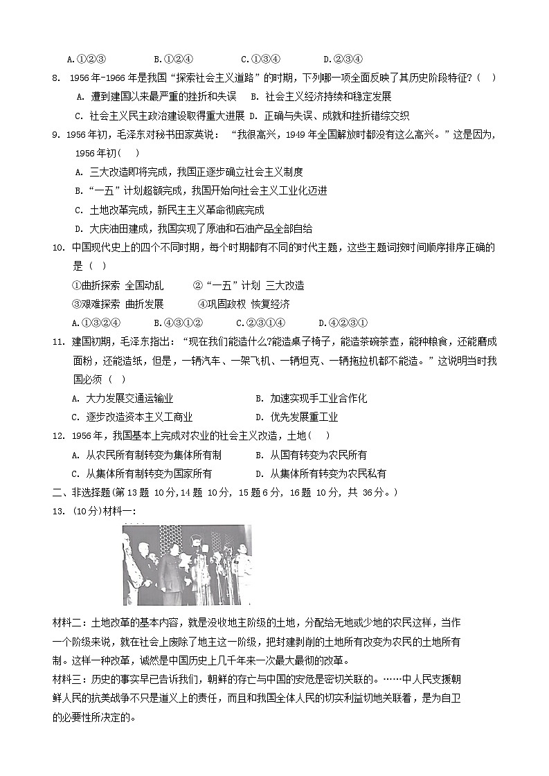 湖北省潜江市初中联考协作体2023-2024学年部编版八年级下学期4月月考历史试题02