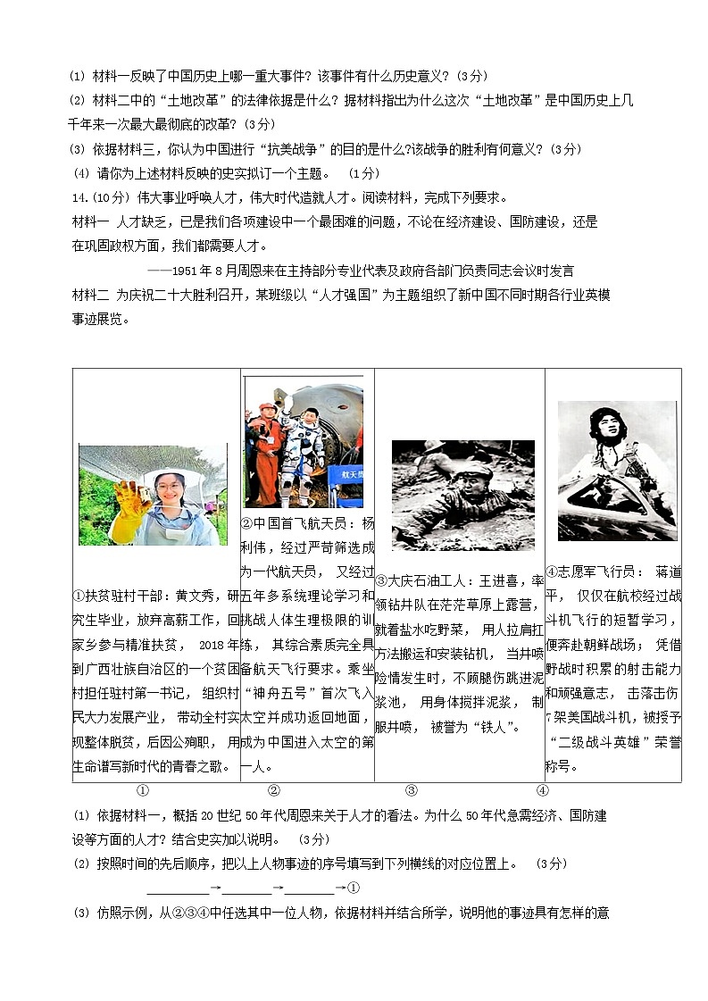 湖北省潜江市初中联考协作体2023-2024学年部编版八年级下学期4月月考历史试题03