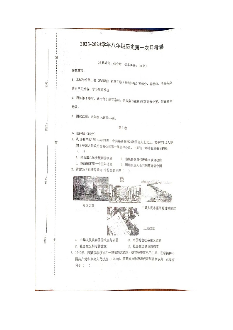 河北省保定市顺平县2023-2024学年部编版八年级下学期3月月考历史试题（图片版无答案）第1页