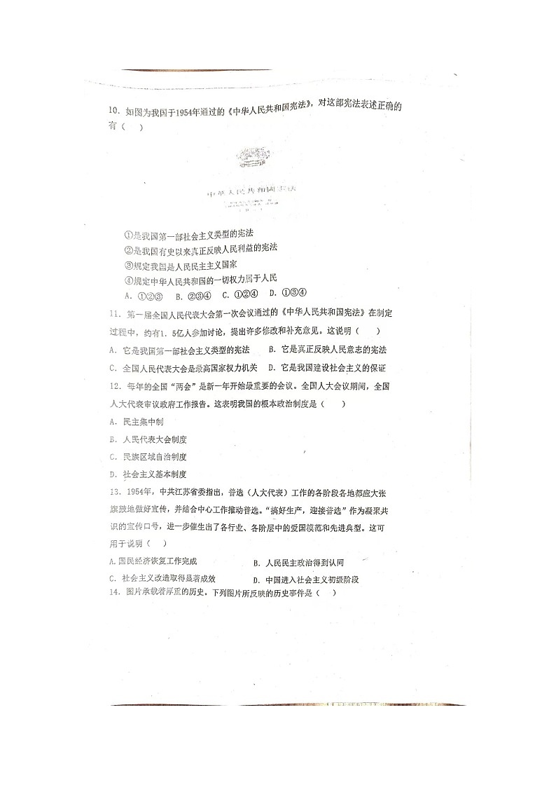 河北省保定市顺平县2023-2024学年部编版八年级下学期3月月考历史试题（图片版无答案）第3页
