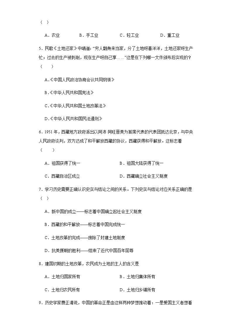 湖北省襄阳市襄州区第九中学2023-2024学年八年级4月月考历史试题（含解析）02