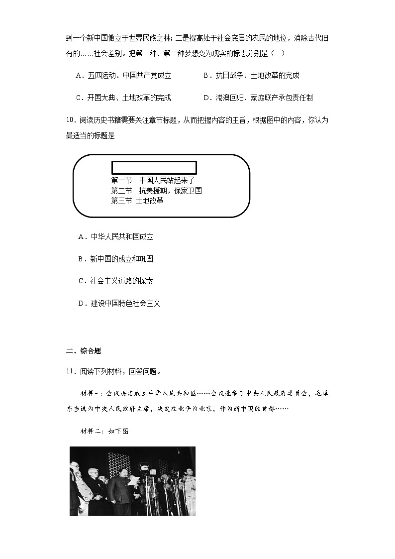 湖北省襄阳市襄州区第九中学2023-2024学年八年级4月月考历史试题（含解析）03