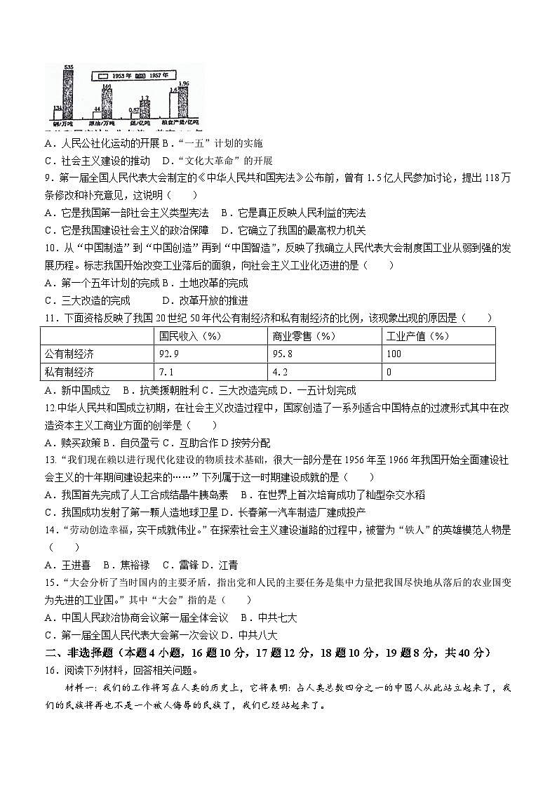 辽宁省鞍山市岫岩满族自治县2023-2024学年八年级下学期4月月考历史试题（含答案）02