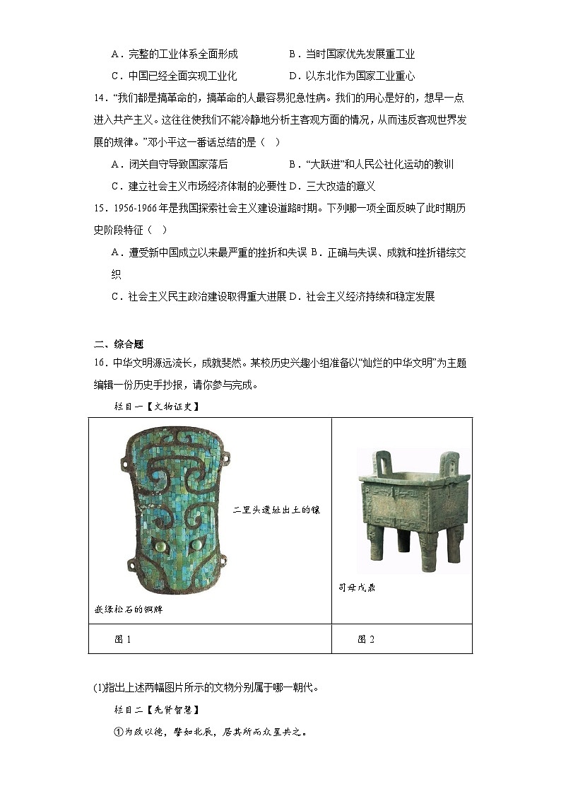 辽宁省葫芦岛市第六初级中学2023-2024学年八年级4月月考历史试题（含解析）第3页