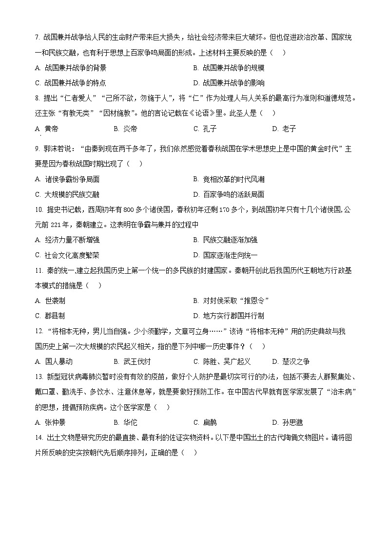 辽宁省沈阳市第四十六中学2023-2024学年七年级4月月考历史试题（原卷版）第2页
