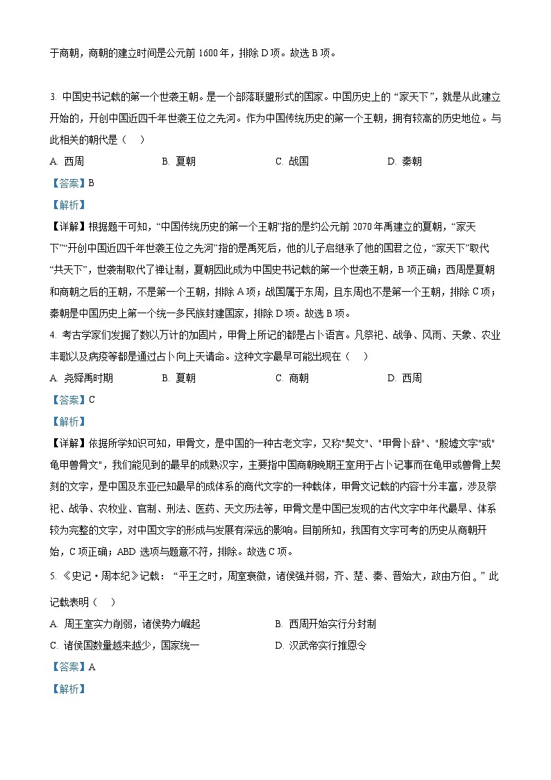 辽宁省沈阳市第四十六中学2023-2024学年七年级4月月考历史试题（原卷版+解析版）02