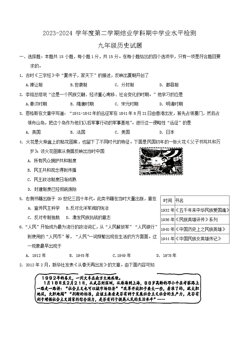 山东省淄博市张店区2023-2024学年部编版九年级下学期历史期中学业水平检测题（含答案）01