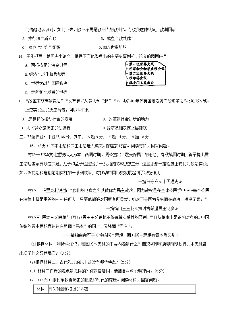 山东省淄博市张店区2023-2024学年部编版九年级下学期历史期中学业水平检测题（含答案）03