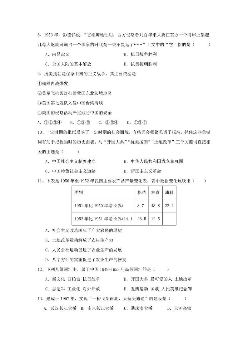 山东省禹城市莒镇李屯中学2023-2024学年部编版八年级历史下学期第一次月考试题02