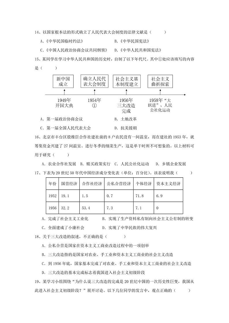 山东省禹城市莒镇李屯中学2023-2024学年部编版八年级历史下学期第一次月考试题03
