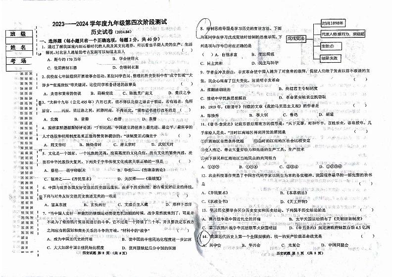 黑龙江省佳木斯市富锦市2023-2024学年部编版九年级历史下学期第四次阶段测试题第1页