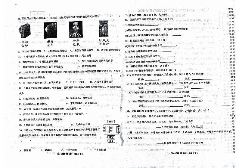 黑龙江省佳木斯市富锦市2023-2024学年部编版九年级历史下学期第四次阶段测试题第2页