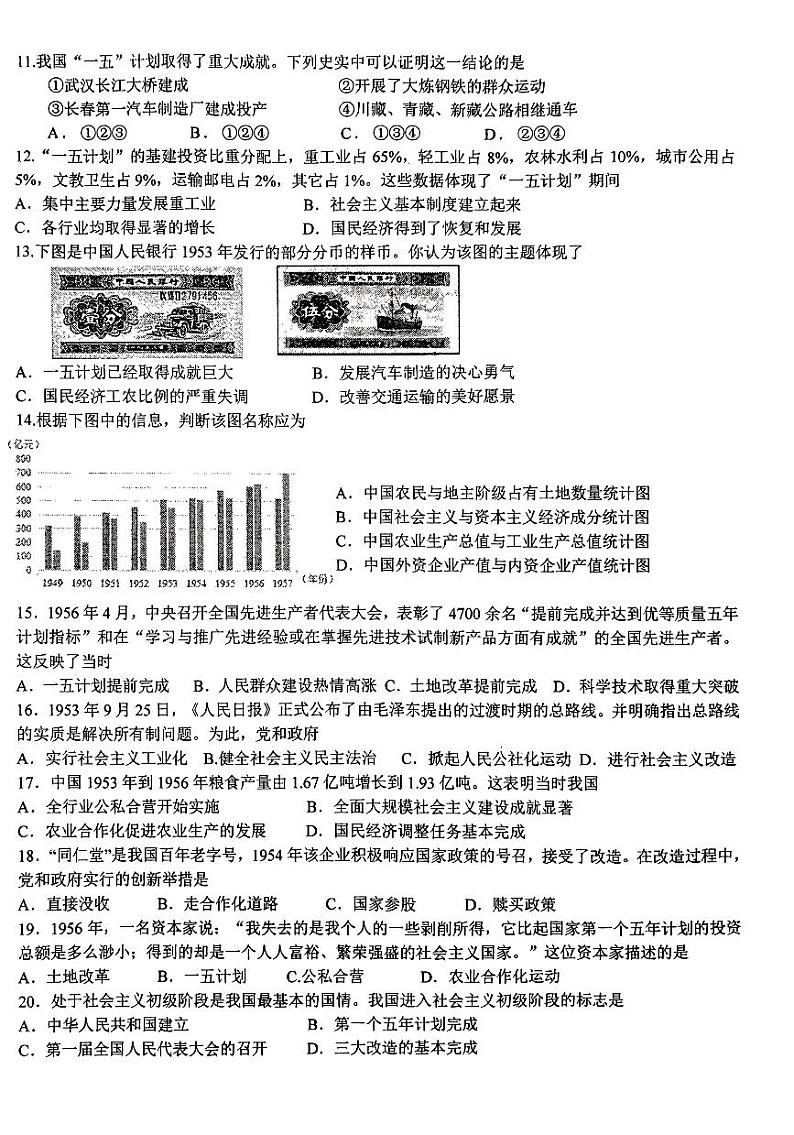 河北省石家庄市第四十中学2023-2024学年部编版八年级下学期期中考试历史试题第2页