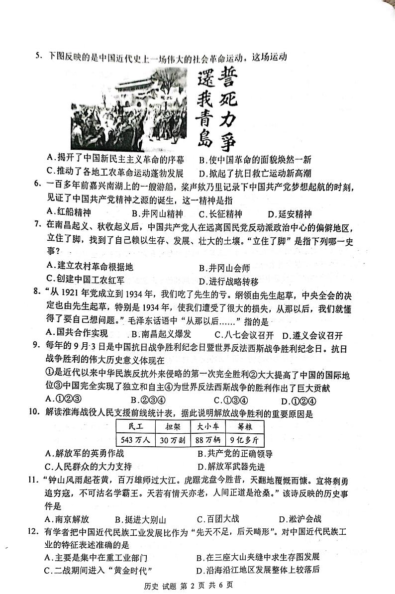 2024年山东省枣庄市山亭区中考一模历史试题02
