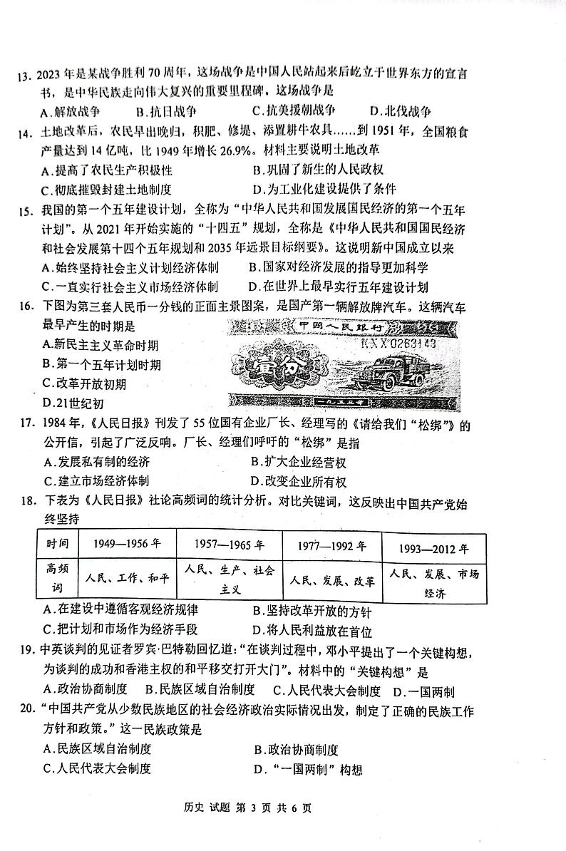 2024年山东省枣庄市山亭区中考一模历史试题03