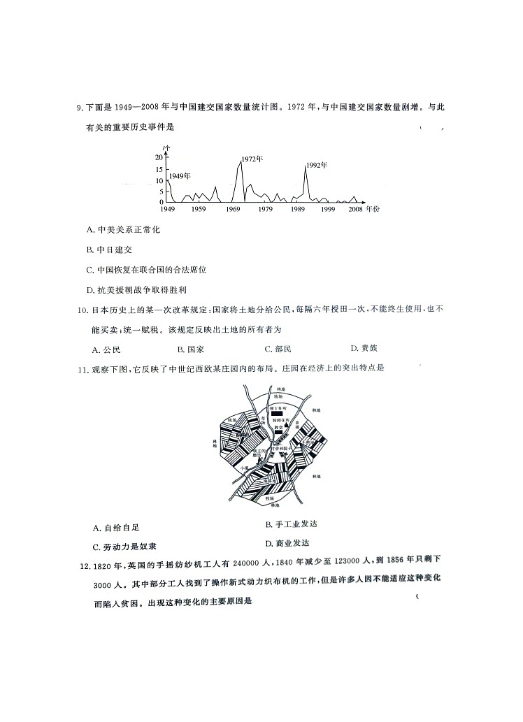 2024年湖南省张家界市桑植县中考一模历史试卷03