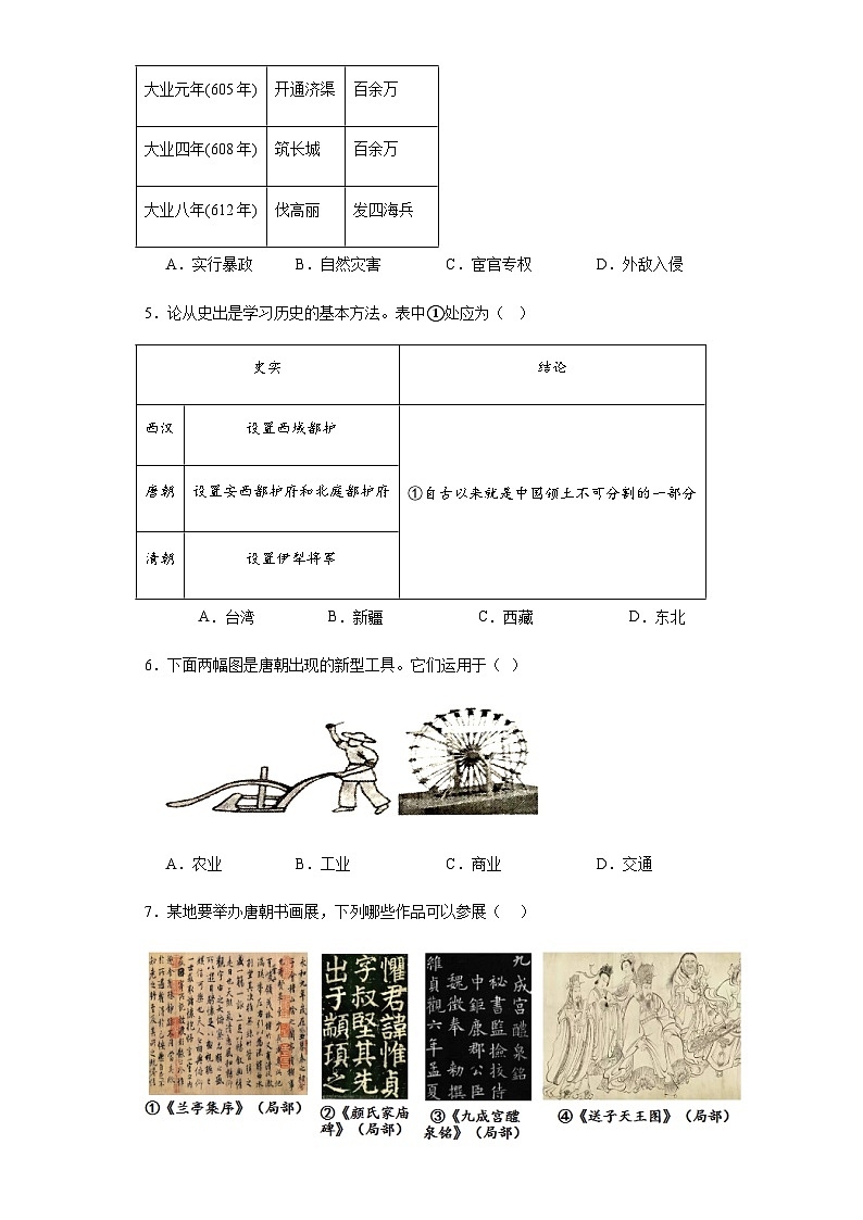 辽宁省铁岭市开原市2023-2024学年七年级下学期4月月考历史试题（含解析）02