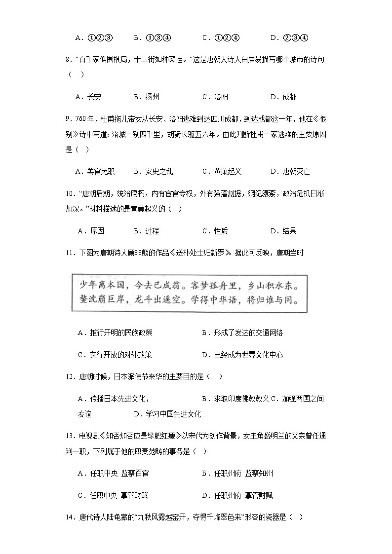 辽宁省铁岭市开原市2023-2024学年七年级下学期4月月考历史试题（含解析）03