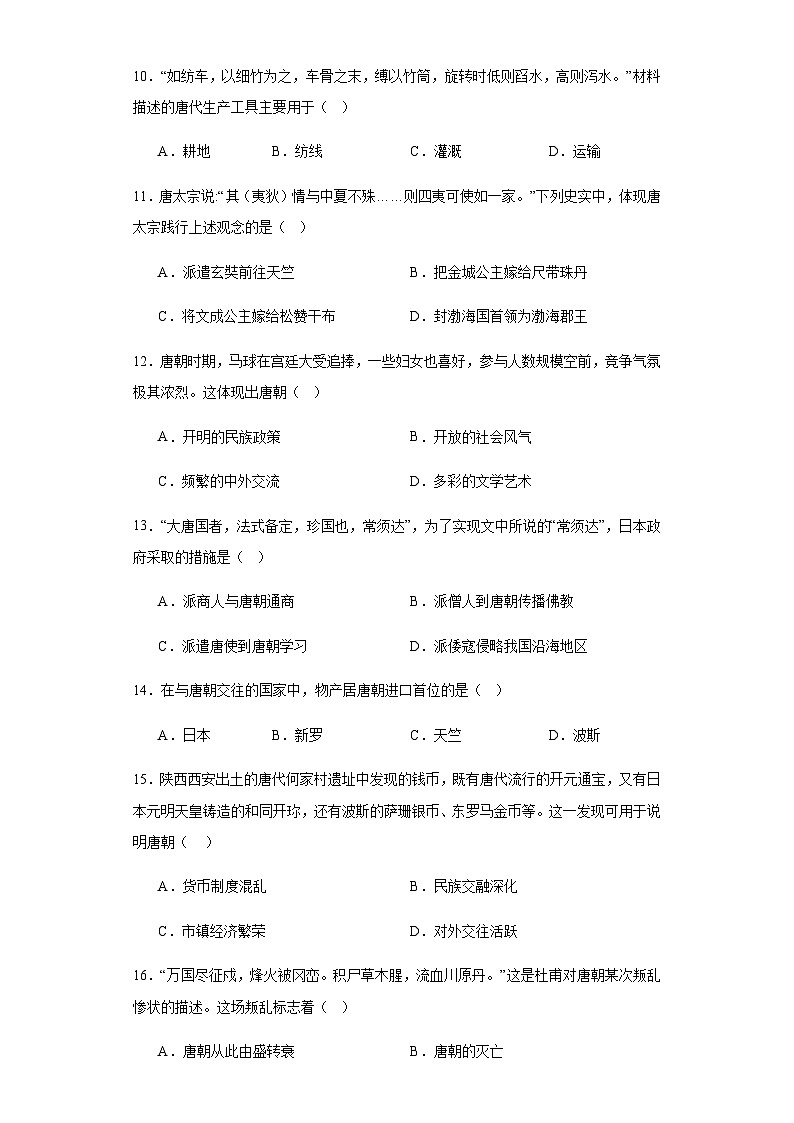 云南省昭通市绥江县2023-2024学年七年级下学期4月月考历史试题（含解析）03