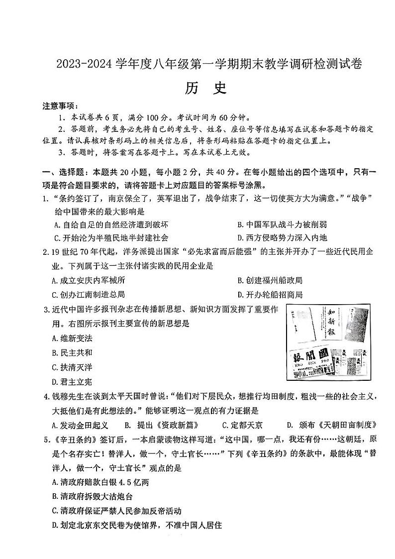 内蒙古自治区包头市昆都仑区2023-2024学年部编版八年级历史上学期期末质量检测第1页