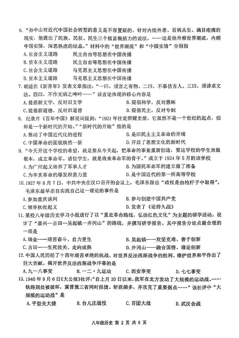 内蒙古自治区包头市昆都仑区2023-2024学年部编版八年级历史上学期期末质量检测第2页