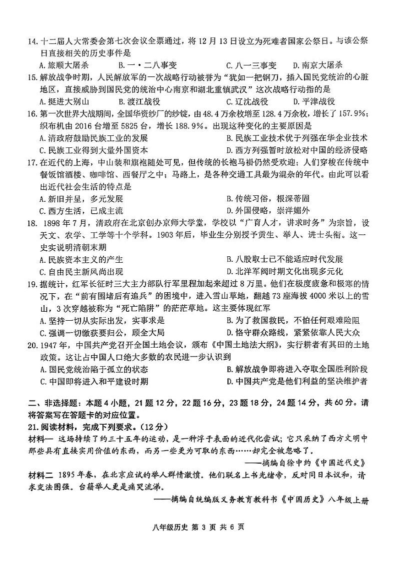 内蒙古自治区包头市昆都仑区2023-2024学年部编版八年级历史上学期期末质量检测第3页