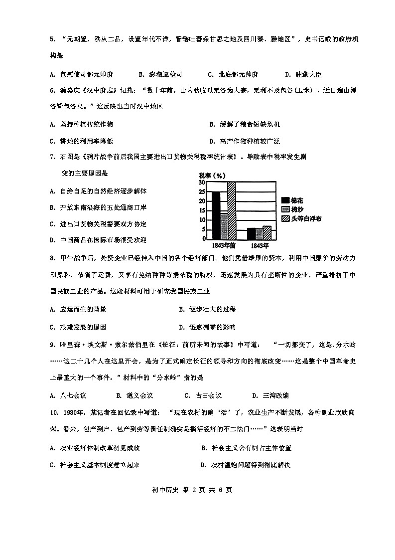 2024年内蒙古赤峰第三中学中考一模历史试题02