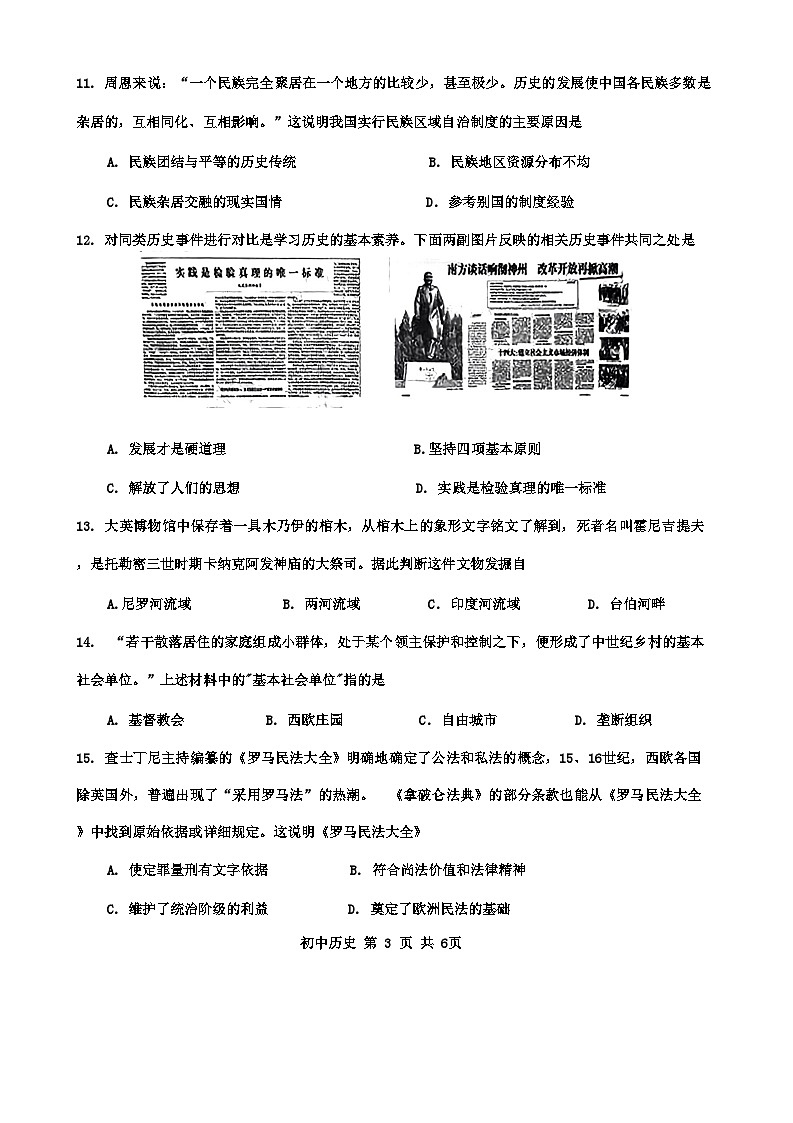 2024年内蒙古赤峰第三中学中考一模历史试题03
