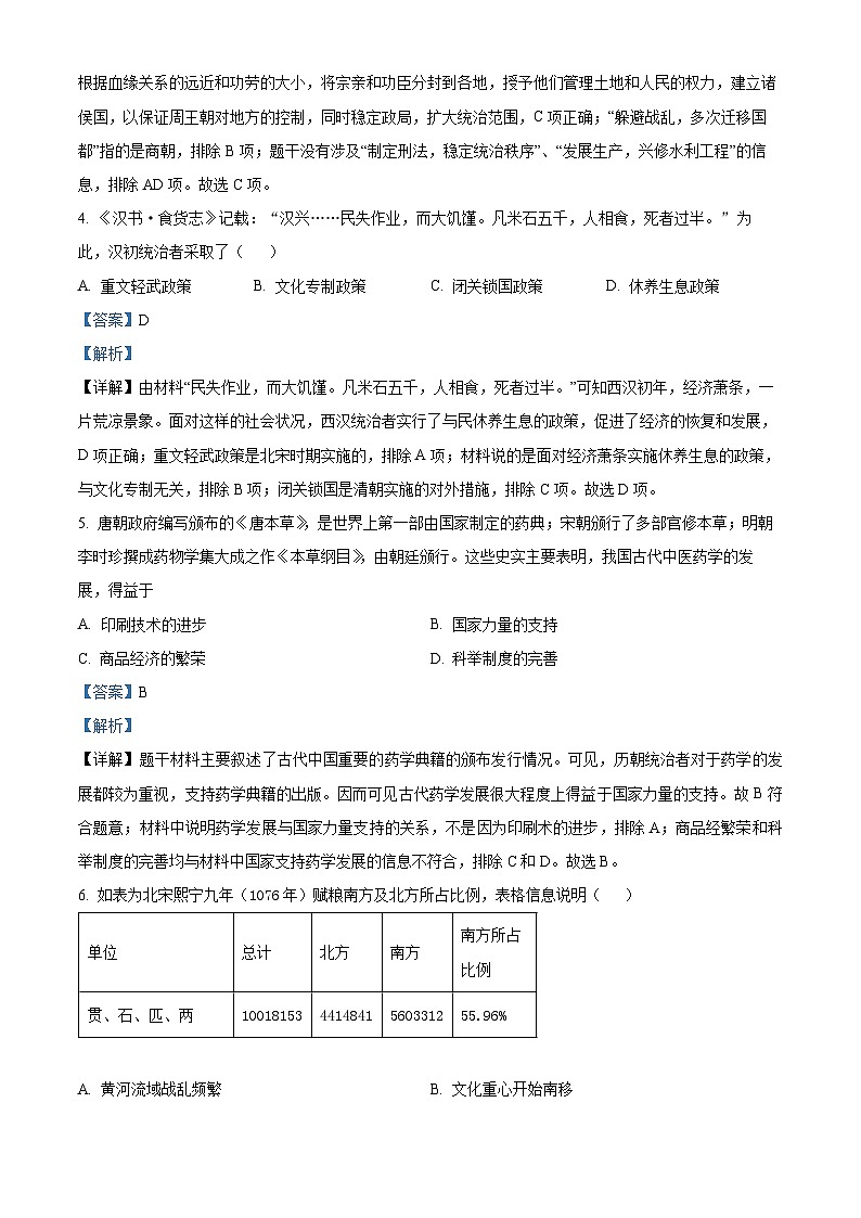 2024年广东省广州市部分学校中考一模历史试题（原卷版+解析版）03