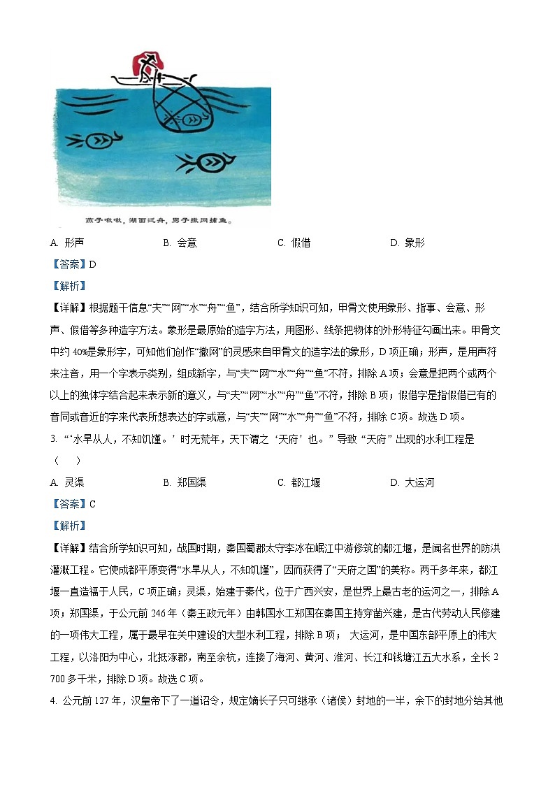 2024年河南省信阳市罗山县中考一模历史试题（解析版）第2页